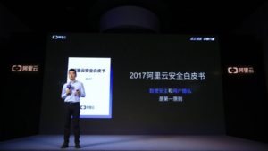 2017阿里云安全白皮书