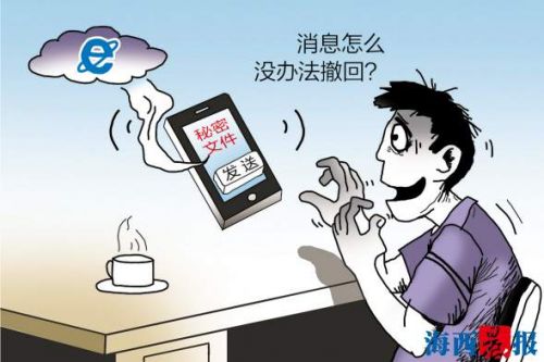 与网友交流不慎泄露涉密照片 厦门一员工致公司损失百万