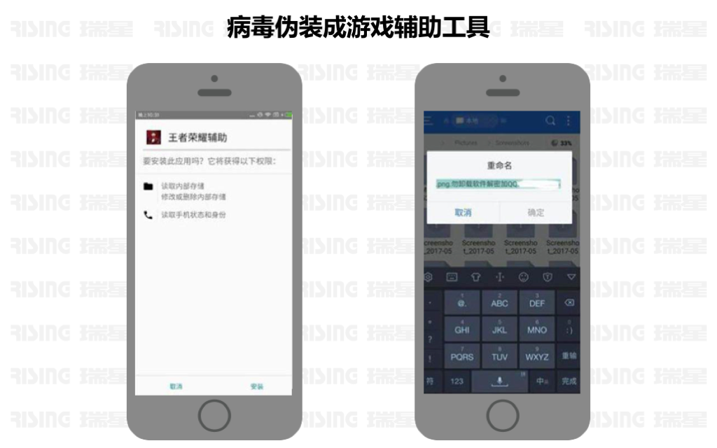 《2017年上半年中国网络安全报告》 - 瑞星与国家信息中心联合发布