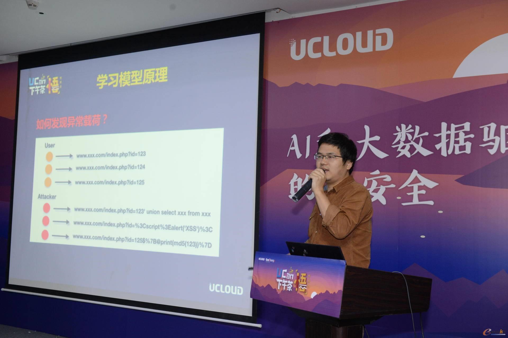 技术沙龙：AI与大数据在云安全防御的探索实践