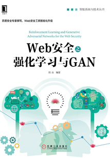 Web安全之强化学习与GAN