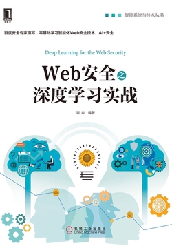 Web安全之深度学习实战